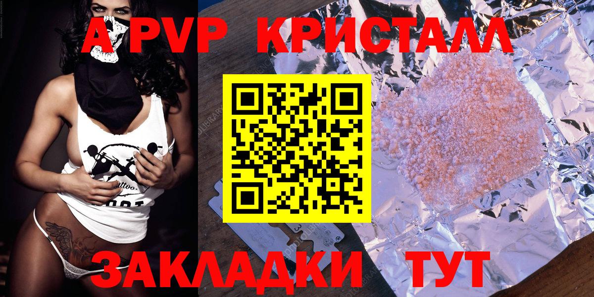 A-PVP VHQ Анжеро-Судженск