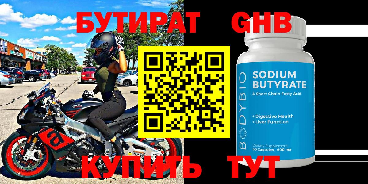 Анжеро-Судженск  БУТИРАТ GHB  БУТИРАТ  Вход с VPN 