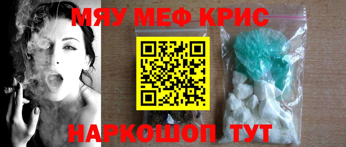Мефедрон кристаллы Анжеро-Судженск