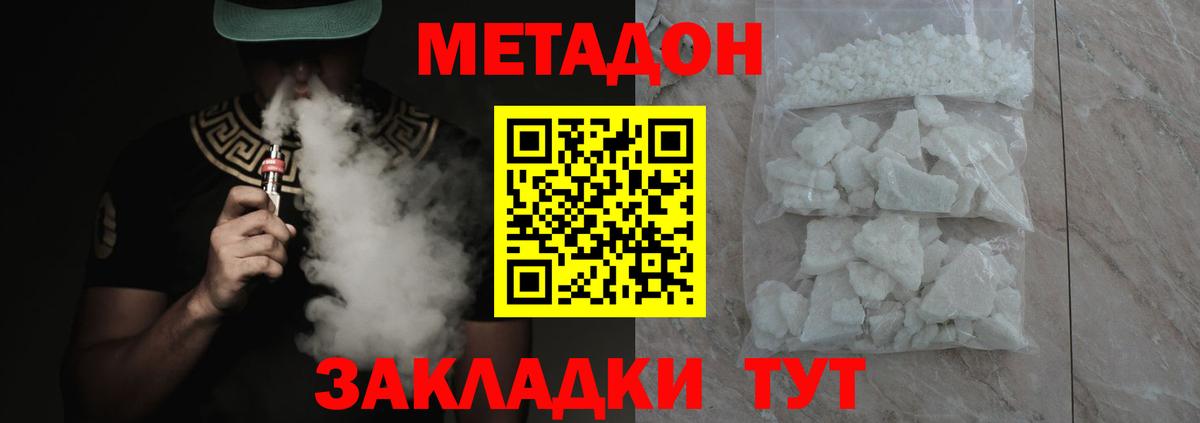 Метадон кристалл Анжеро-Судженск