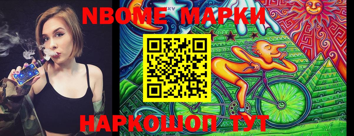 Марки 25I-NBOMe 1,8мг Анжеро-Судженск